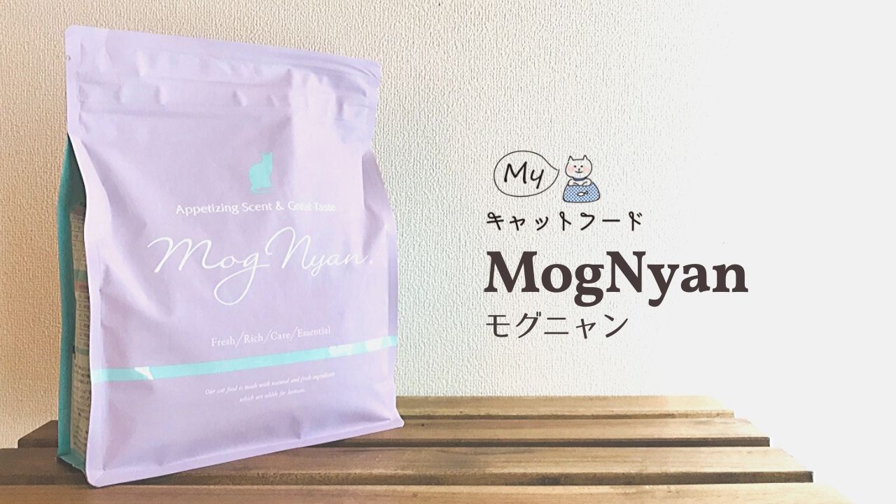 新品未開封】モグニャン プレミアムキャットフード(1.5kg×6袋